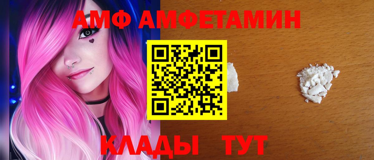 АМФ Premium  Amphetamine  Урюпинск  Вход с VPN 