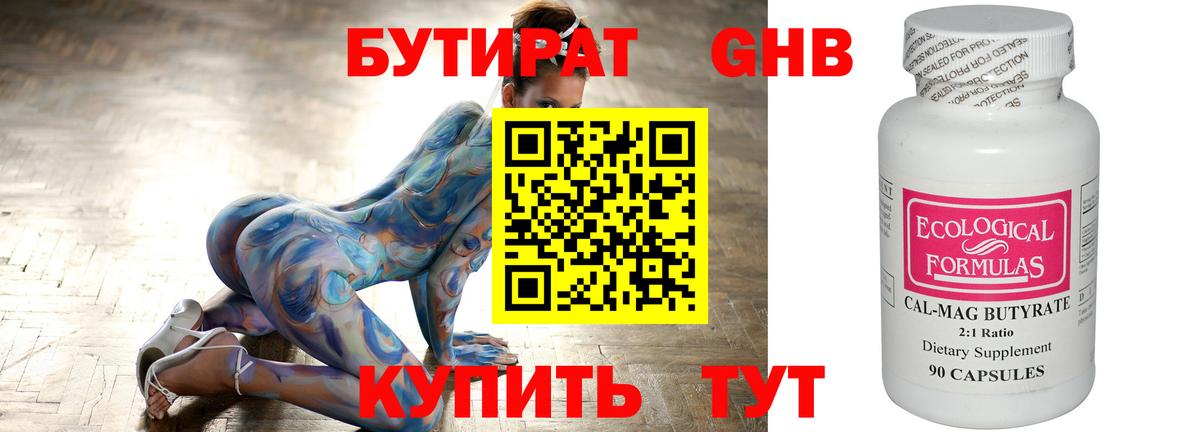 Урюпинск  Бутират бутандиол  Вход с VPN 
