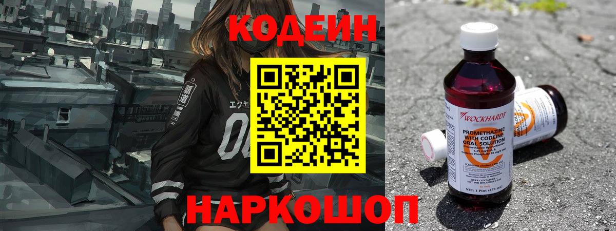 Кодеиновый сироп Lean Purple Drank  Кодеин напиток Lean (лин)  Вход с VPN  Урюпинск 
