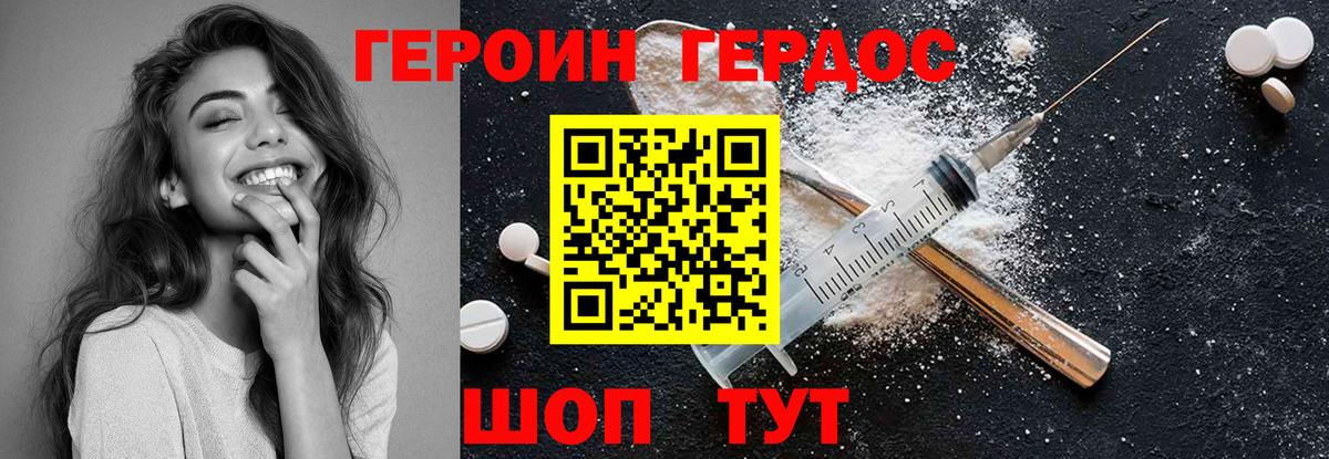Героин хмурый  Вход с VPN  Урюпинск 