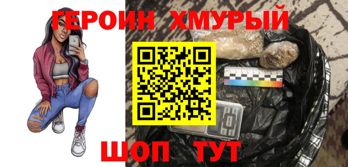 Героин Heroin Урюпинск