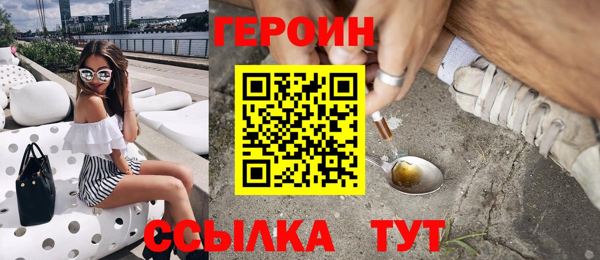 ГЕРОИН белый Урюпинск