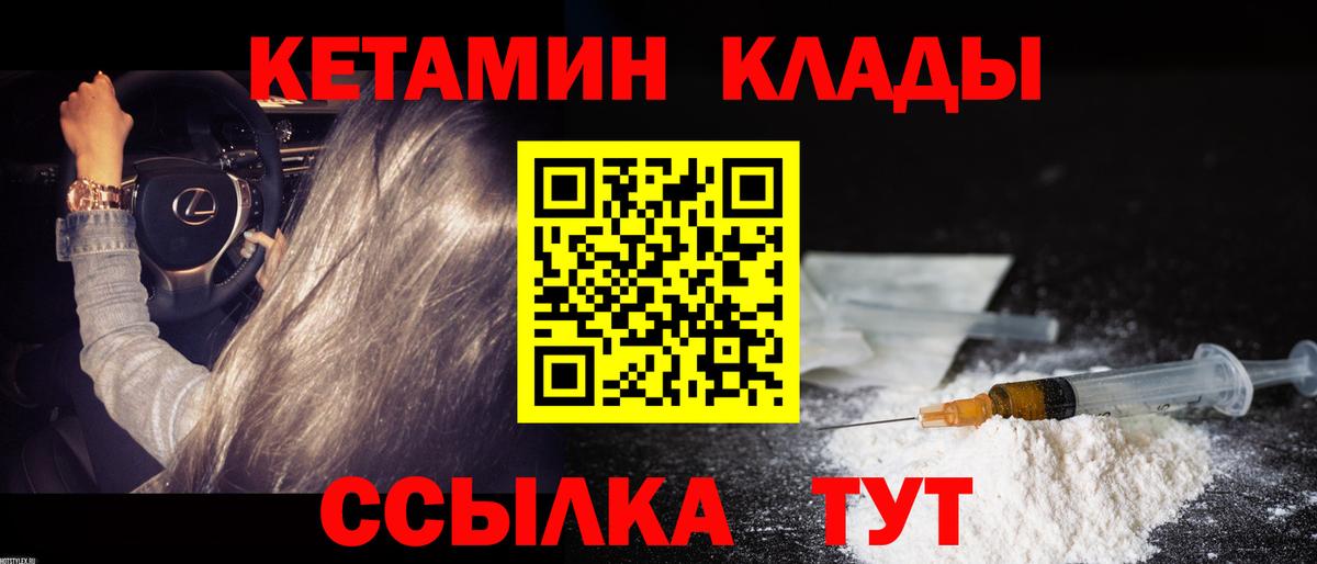 Урюпинск  КЕТАМИН ketamine  Вход с VPN 