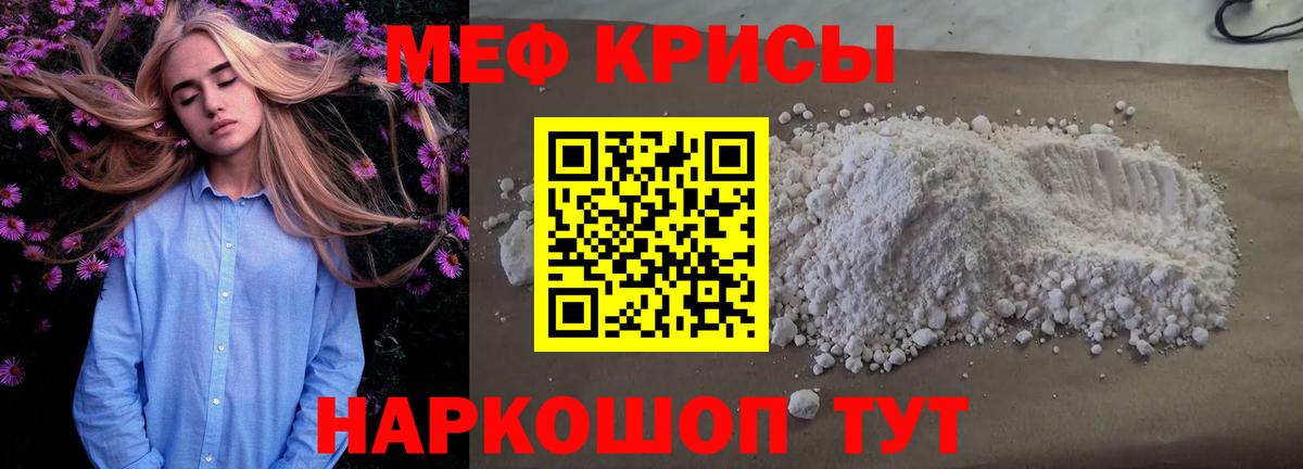 Урюпинск  МЕФ  Вход с VPN  Мефедрон  МЯУ-МЯУ мука 