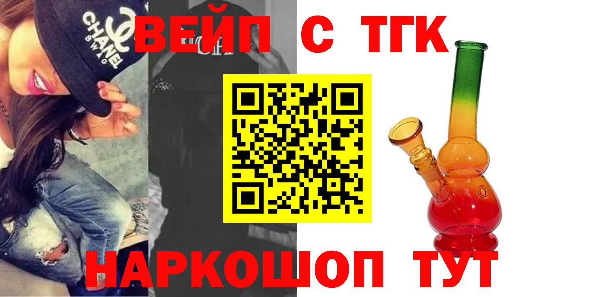 Урюпинск  Дистиллят ТГК вейп  Вход с VPN 